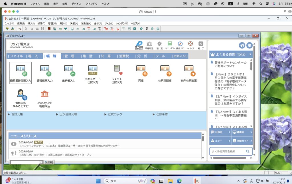 会計王をMacで使うには？Windowsを購入せずに使う方法 | 事業者のためのメモ